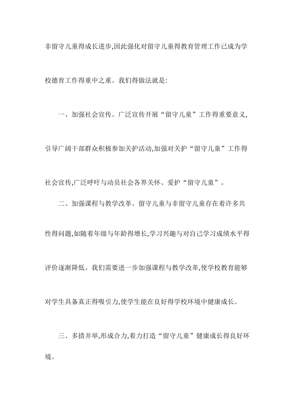 留守儿童工作情况汇报_第2页