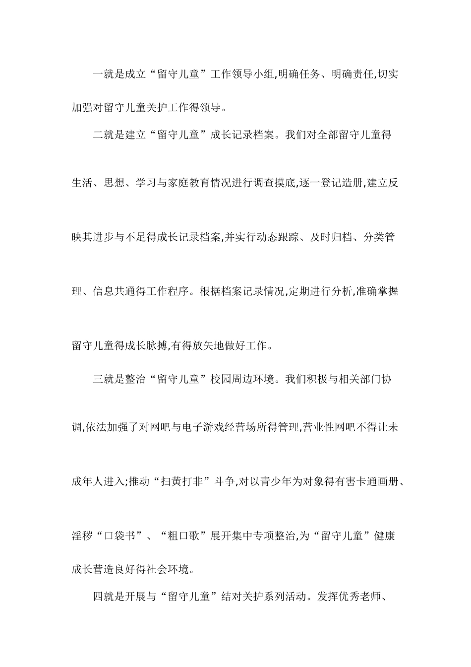 留守儿童工作情况汇报_第3页