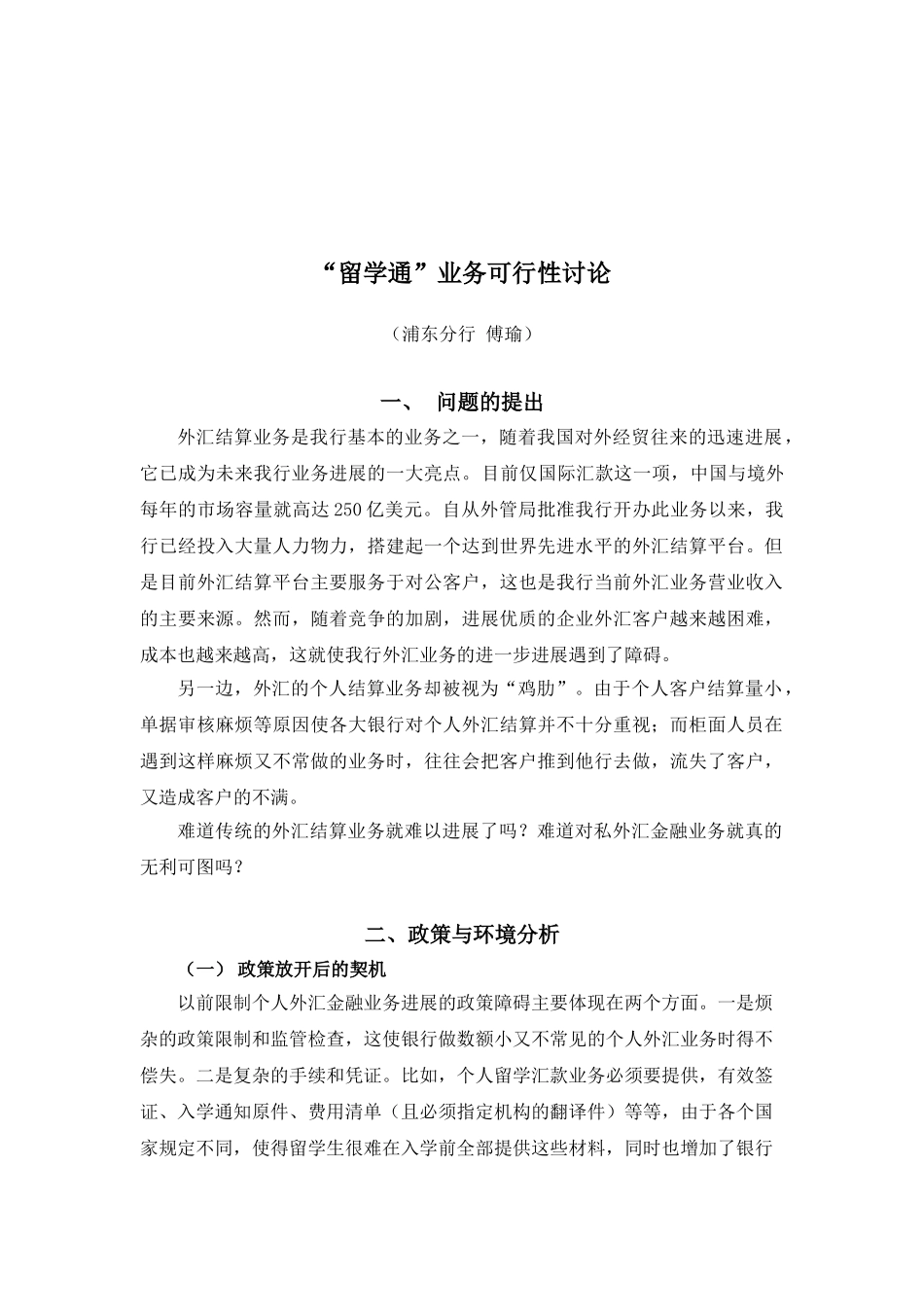 留学通业务可行性研究_第2页