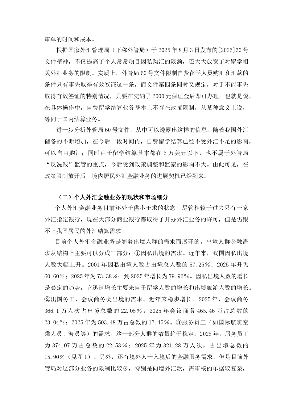 留学通业务可行性研究_第3页