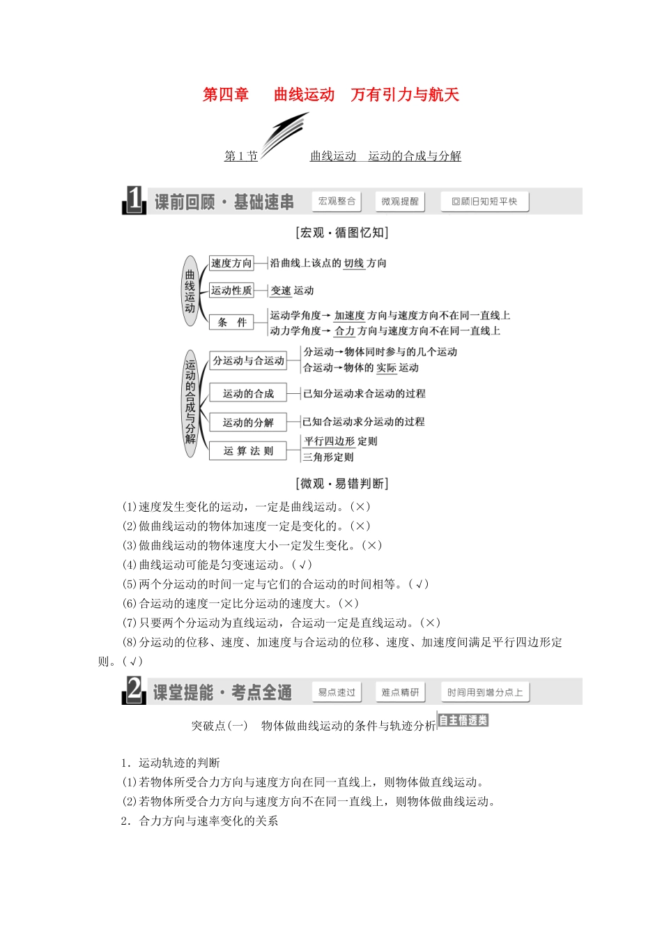 （江苏专版）高考物理一轮复习 第四章 曲线运动 万有引力与航天学案-人教版高三全册物理学案_第1页
