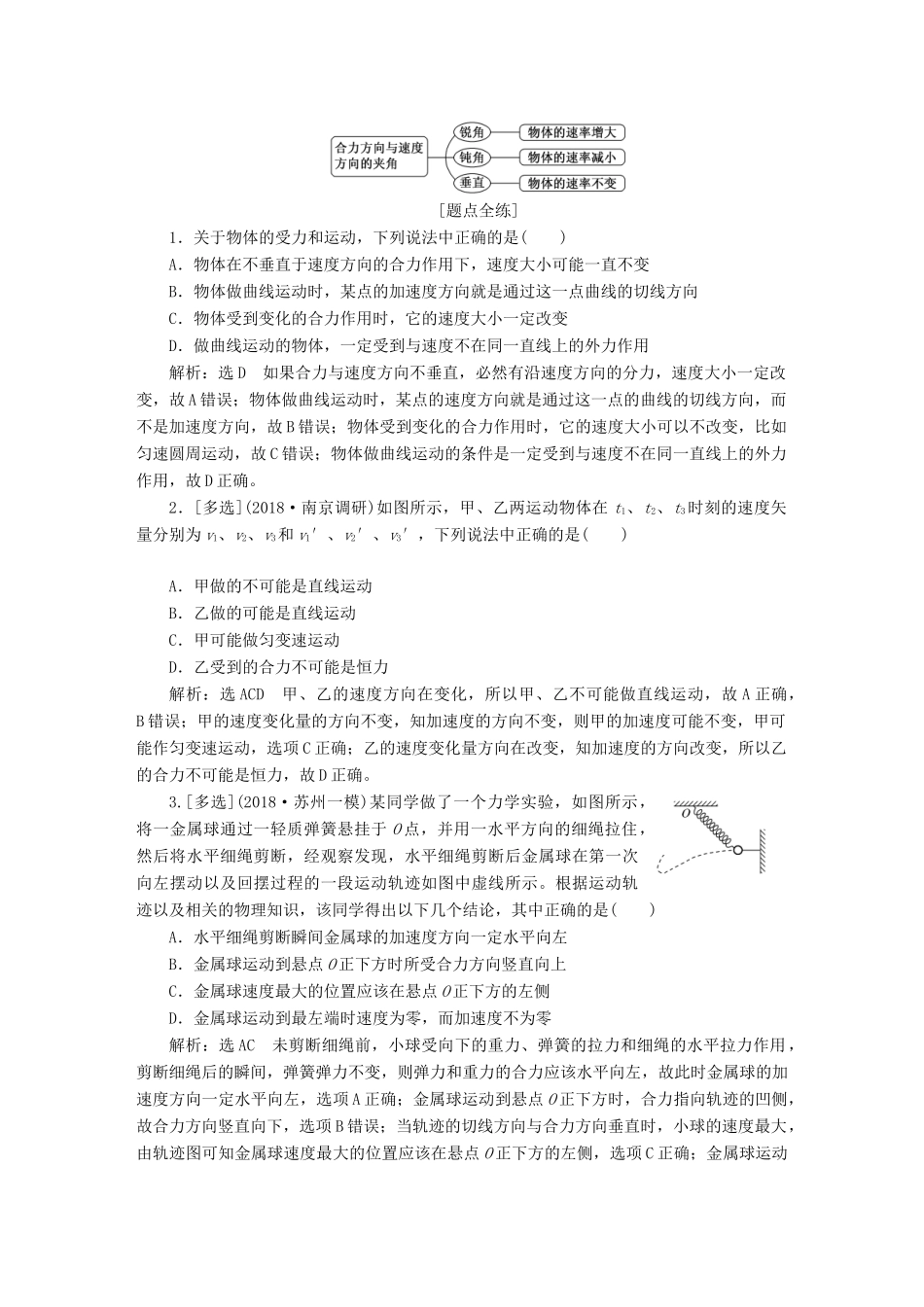 （江苏专版）高考物理一轮复习 第四章 曲线运动 万有引力与航天学案-人教版高三全册物理学案_第2页