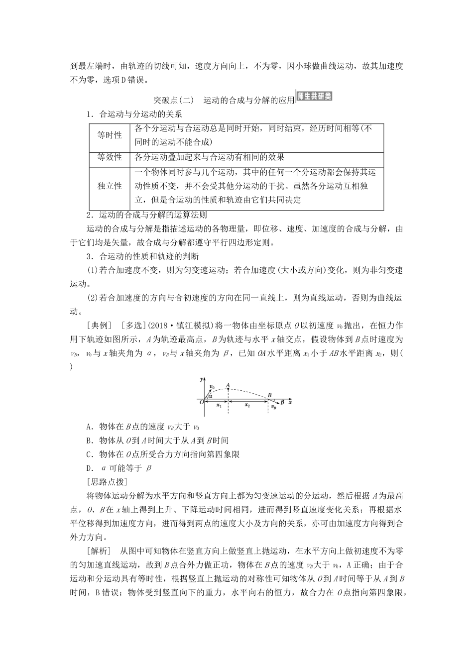 （江苏专版）高考物理一轮复习 第四章 曲线运动 万有引力与航天学案-人教版高三全册物理学案_第3页