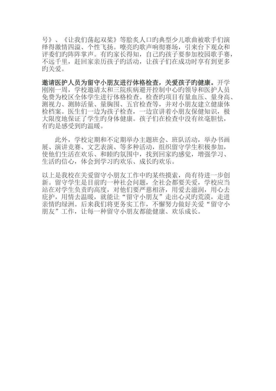 留守儿童心理辅导情况汇报_第3页