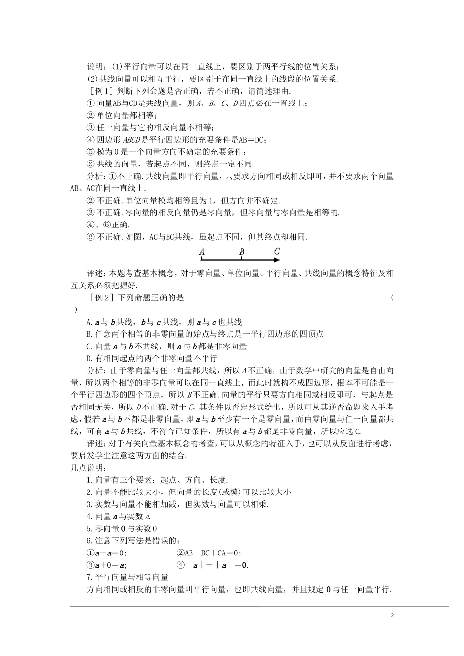 （新课程）2013高中数学 第一课时 向量的概念及表示 教案 苏教版必修4_第2页