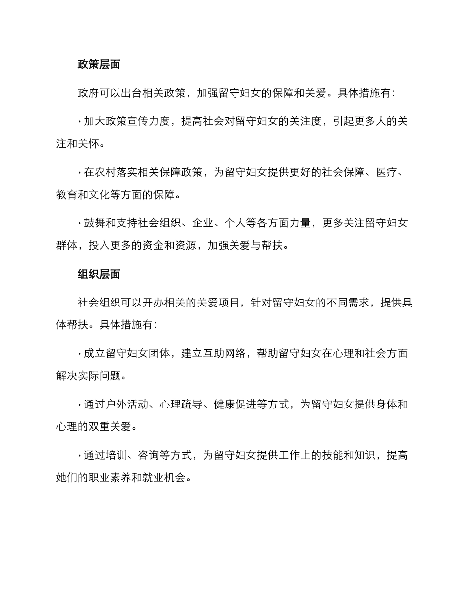 留守妇女关爱方案_第2页