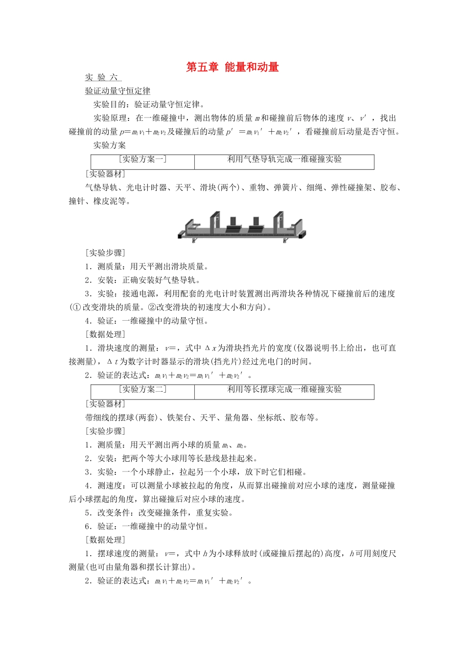 （江苏专版）高考物理一轮复习 第五章 能量和动量学案-人教版高三全册物理学案_第1页