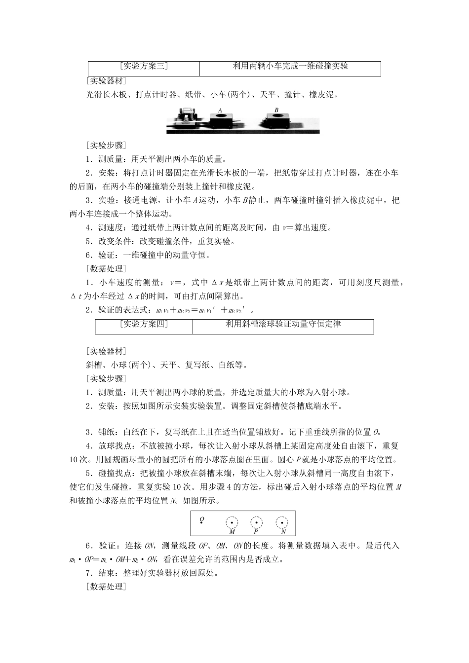 （江苏专版）高考物理一轮复习 第五章 能量和动量学案-人教版高三全册物理学案_第2页