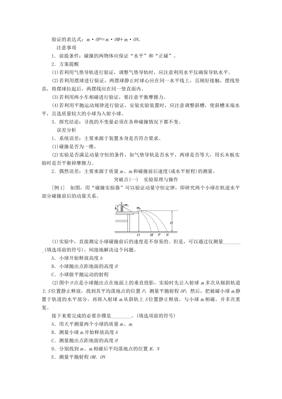 （江苏专版）高考物理一轮复习 第五章 能量和动量学案-人教版高三全册物理学案_第3页