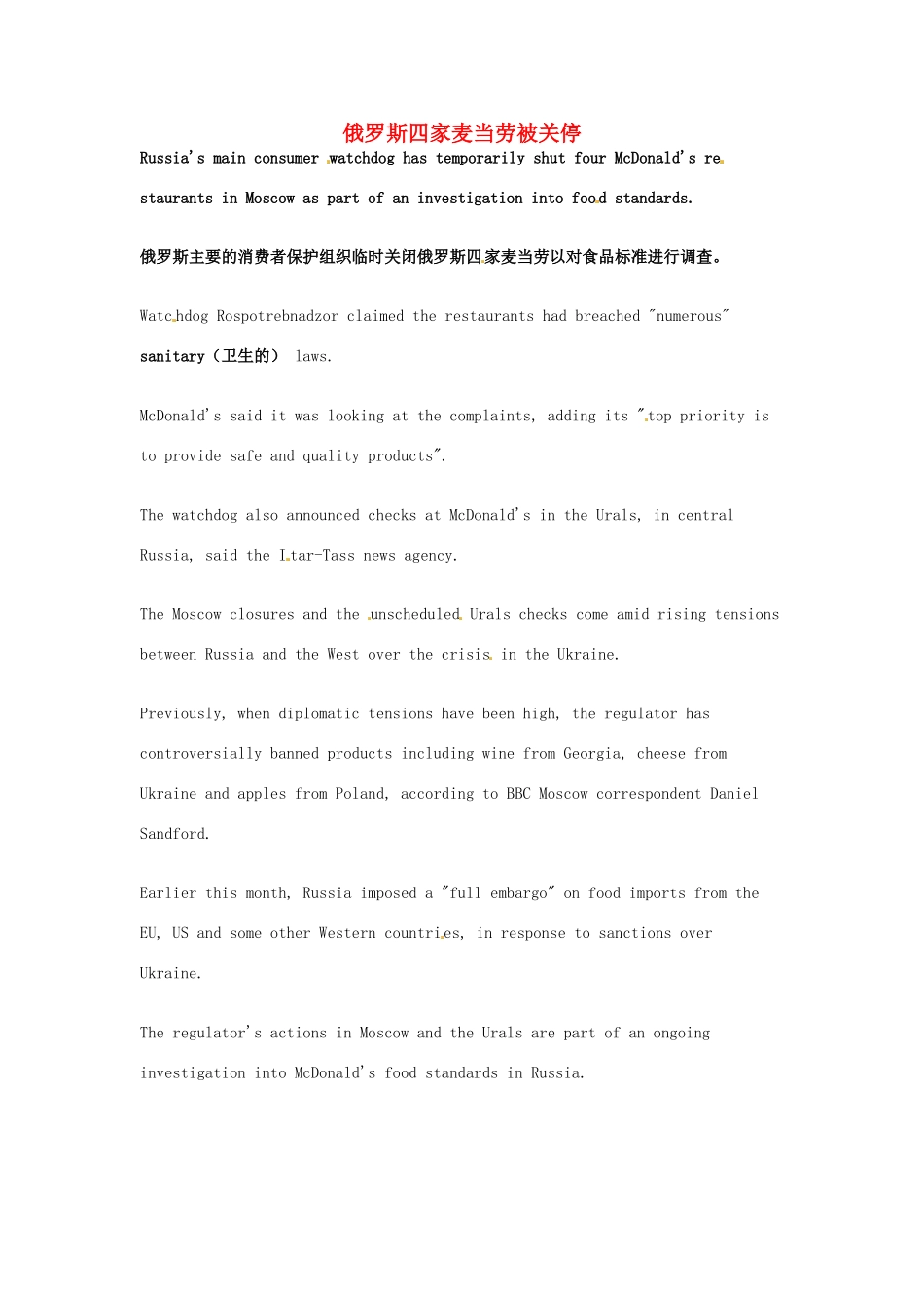 （每日一读）2014年高考英语8月考前突破 阅读理解能力 社会生活 俄罗斯四家麦当劳被关停_第1页