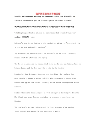 （每日一读）2014年高考英语8月考前突破 阅读理解能力 社会生活 俄罗斯四家麦当劳被关停