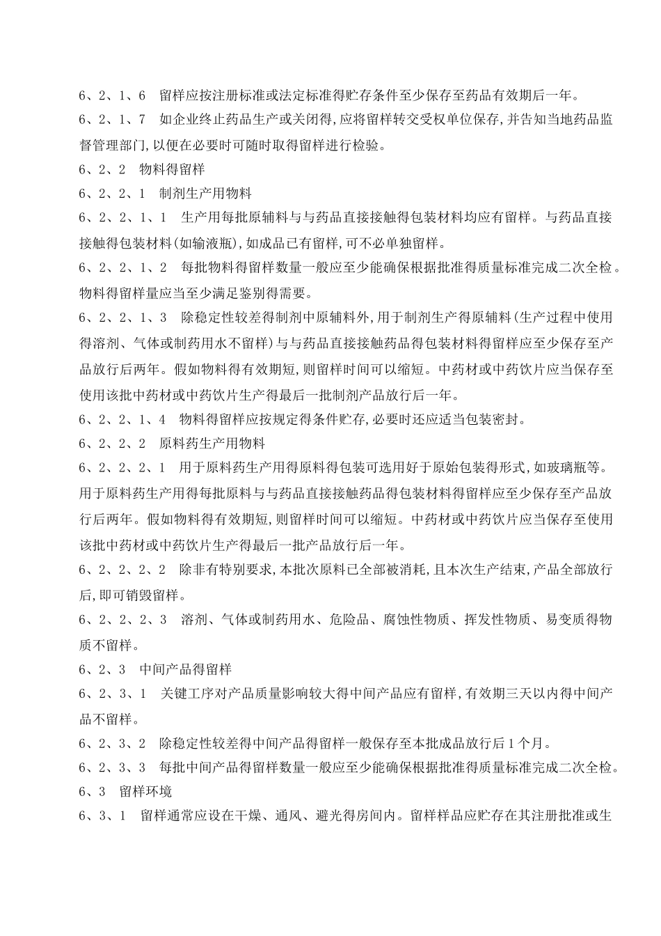 留样管理规程_第2页