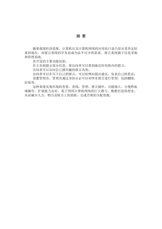 留言板网站论文
