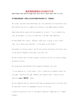 （每日一读）2014年高考英语8月考前突破 阅读理解能力 社会生活 教皇弗朗西斯称自己在世时日不多素材