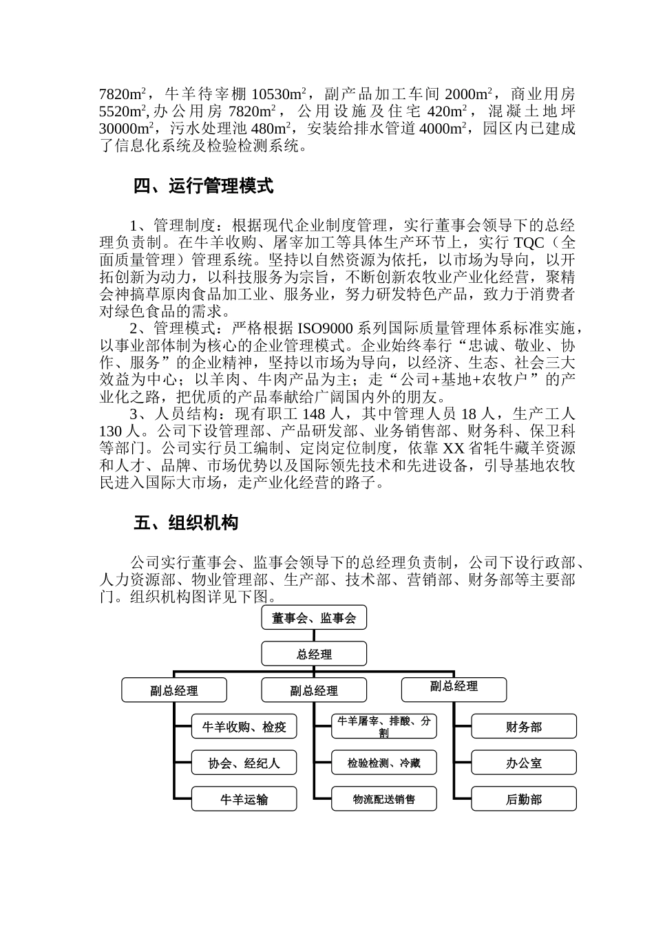 畜产品加工园区畜产品冷链物流配送项目申请报告_第2页
