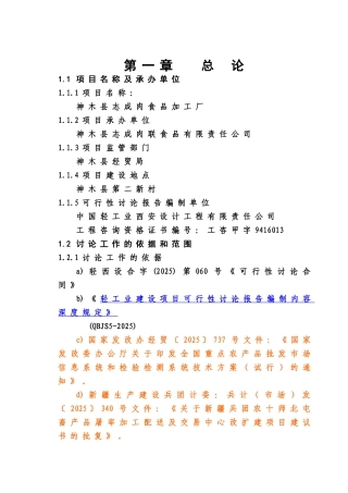 畜产品屠宰加工配送及交易中心改扩建项目可行性研究报告