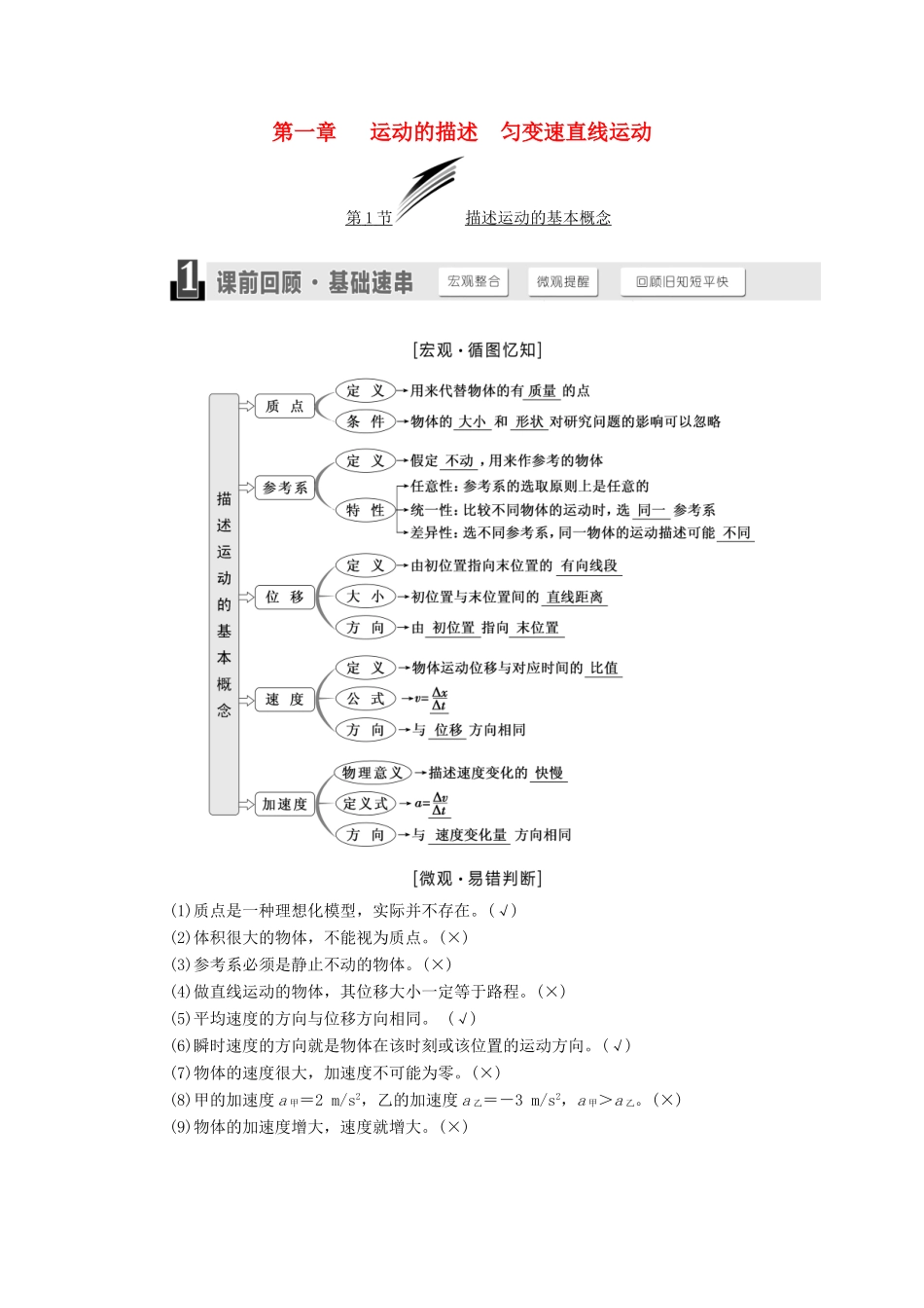 （江苏专版）高考物理一轮复习 第一章 运动的描述 匀变速直线运动学案-人教版高三全册物理学案_第1页