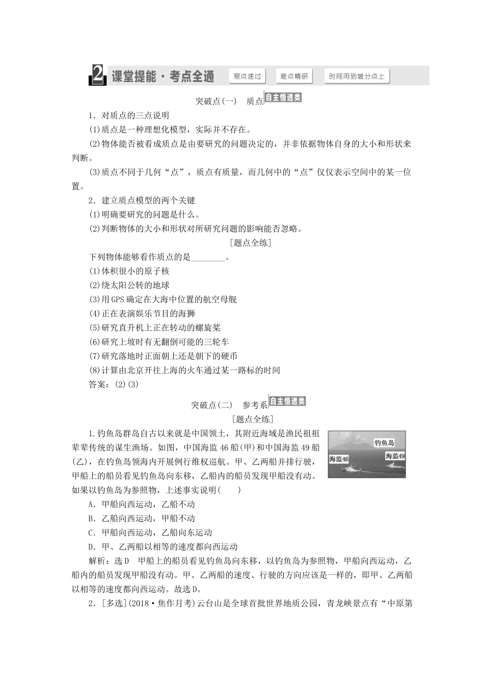 （江苏专版）高考物理一轮复习 第一章 运动的描述 匀变速直线运动学案-人教版高三全册物理学案_第2页