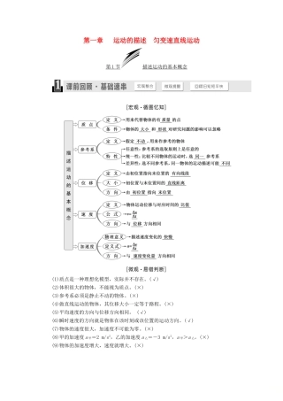 （江苏专版）高考物理一轮复习 第一章 运动的描述 匀变速直线运动学案-人教版高三全册物理学案