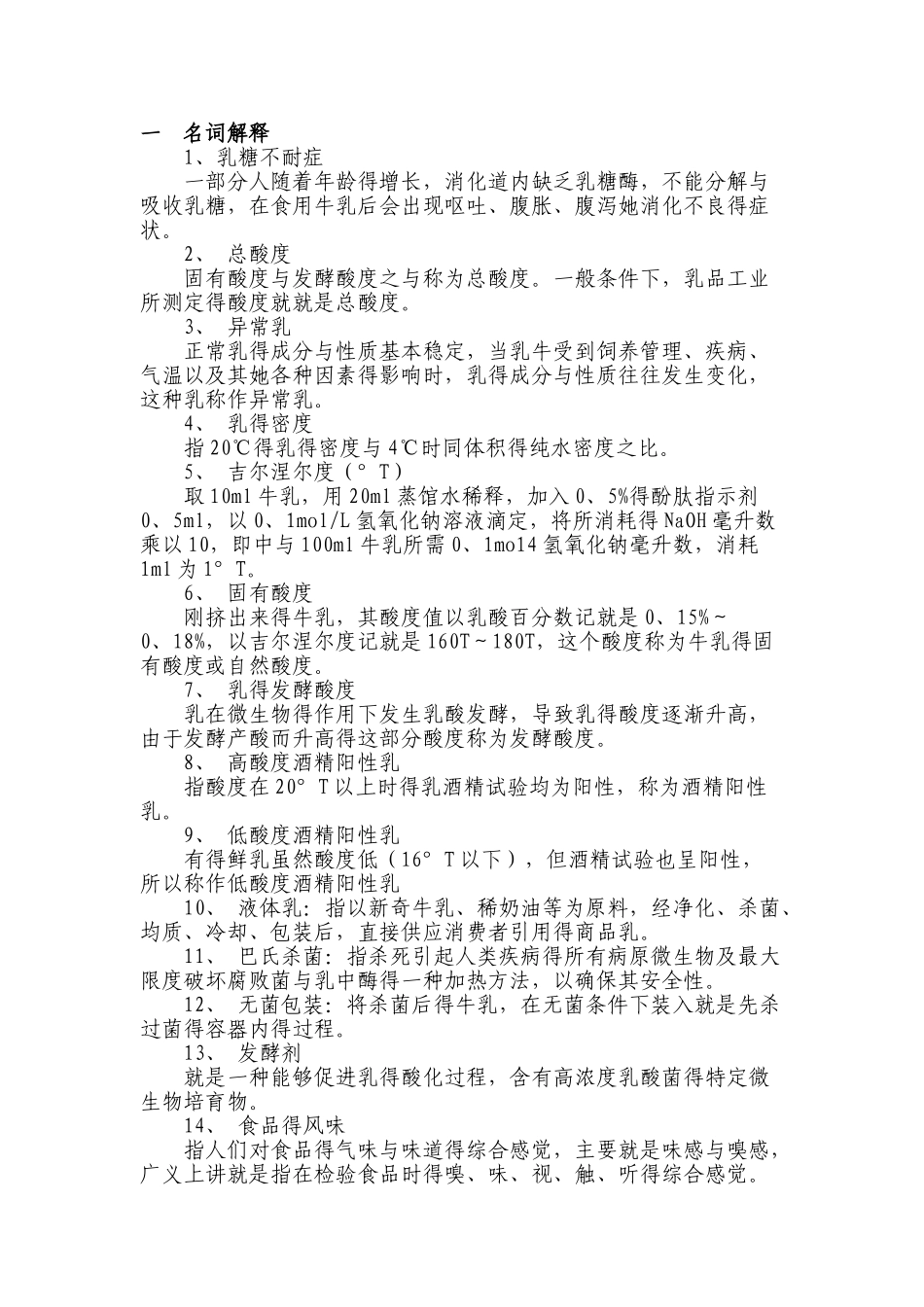 畜产品期中考题_第1页