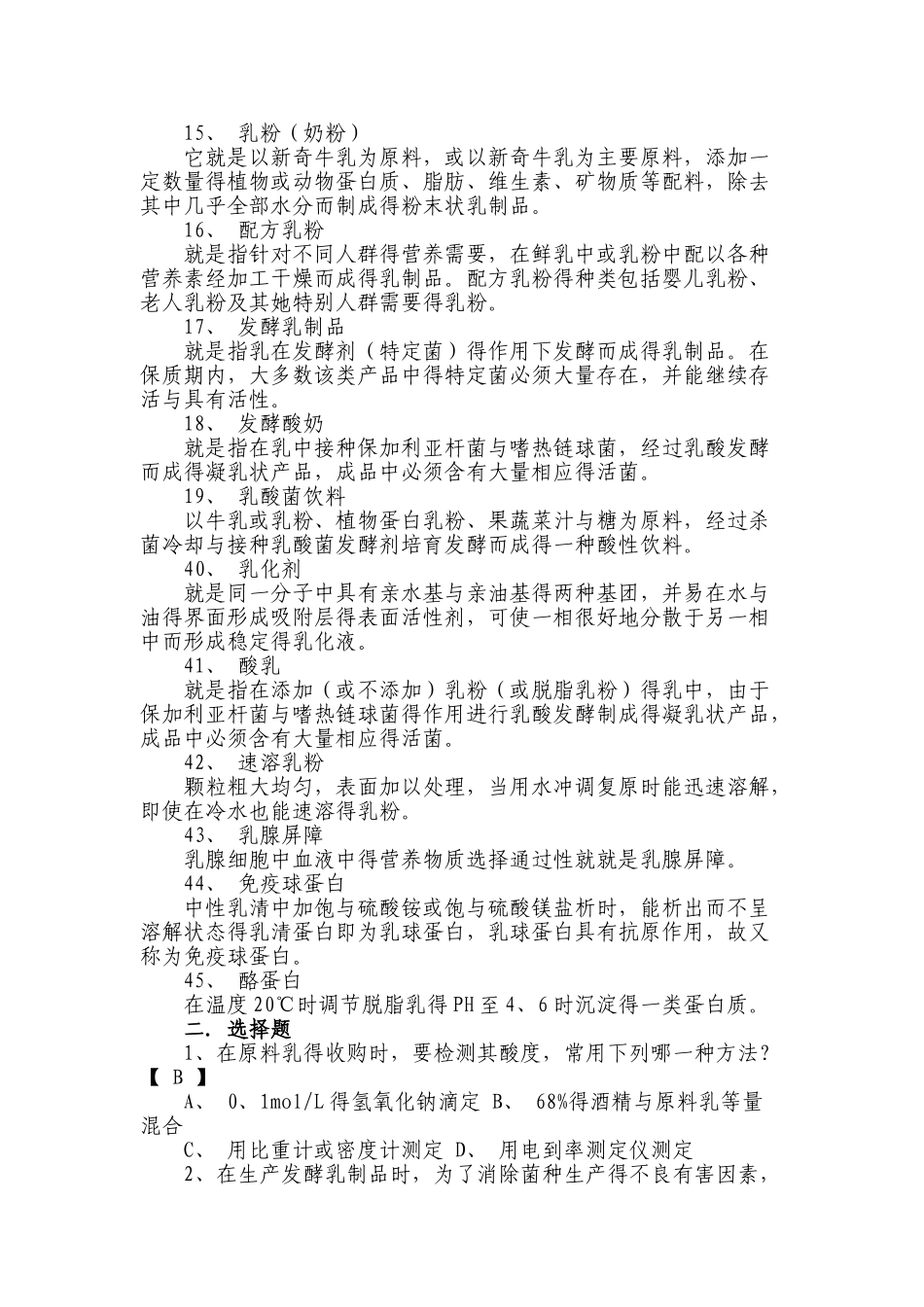 畜产品期中考题_第2页