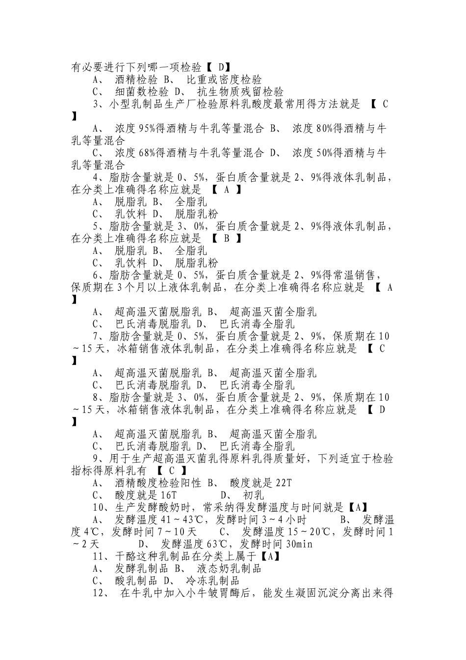 畜产品期中考题_第3页