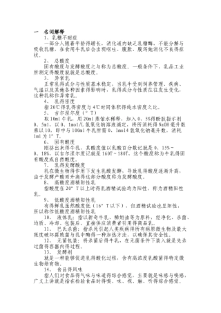 畜产品期中考题