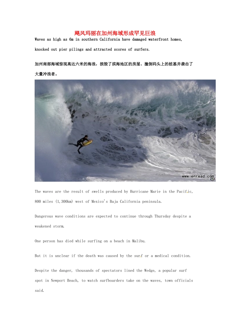 （每日一读）2014年高考英语8月考前突破 阅读理解能力 社会生活 飓风玛丽在加州海域形成罕见巨浪素材_第1页