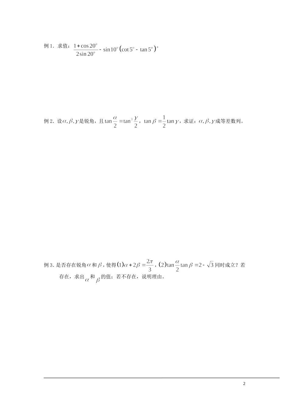 （新课程）2013高中数学 三角函数复习讲义教案（1） 苏教版必修4_第2页