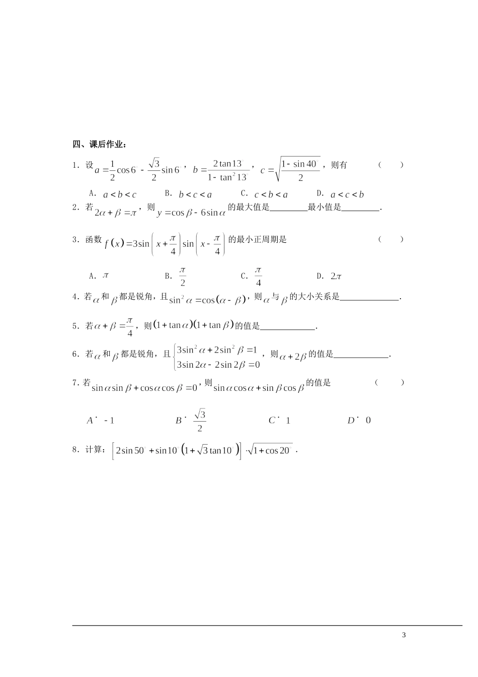 （新课程）2013高中数学 三角函数复习讲义教案（1） 苏教版必修4_第3页
