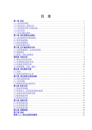 畜牧业牧民专业合作社牛养殖场项目可行性研究报告