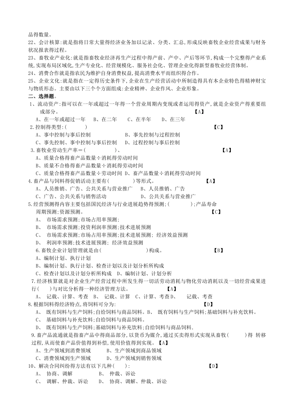 畜牧业经济管理复习题_第2页