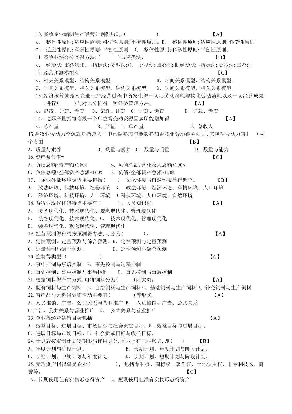 畜牧业经济管理复习题_第3页