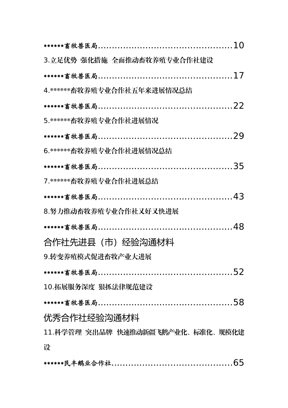 畜牧养殖专业合作社经验交流会材料_第3页