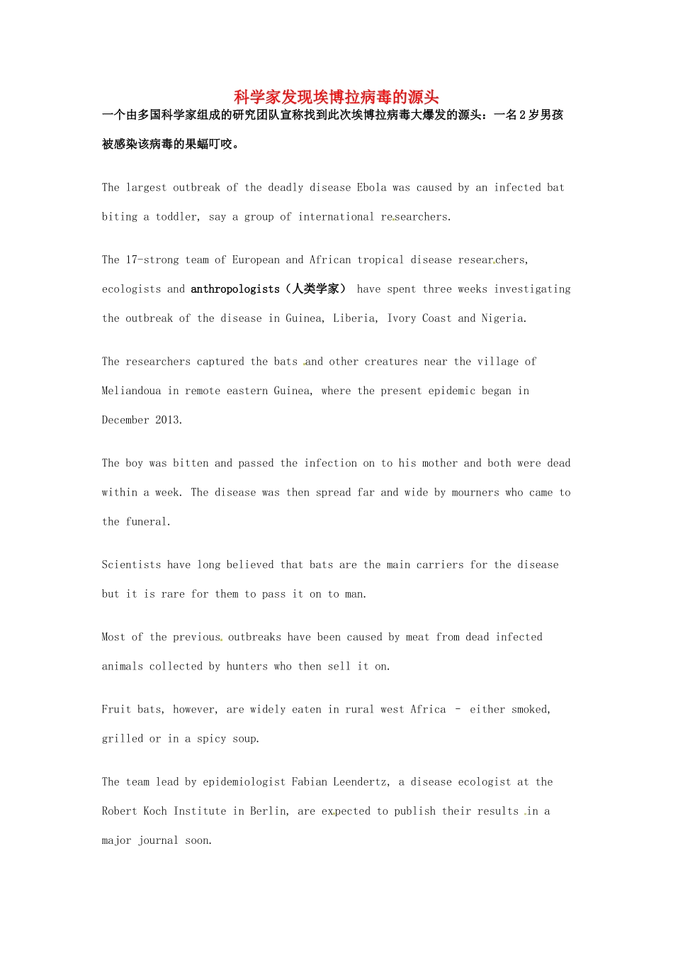 （每日一读）2014年高考英语8月考前突破 阅读理解能力 社会生活 科学家发现埃博拉病毒的源头素材_第1页