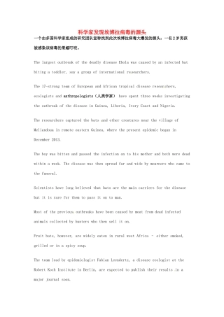 （每日一读）2014年高考英语8月考前突破 阅读理解能力 社会生活 科学家发现埃博拉病毒的源头素材