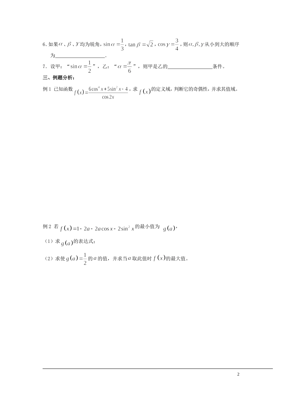 （新课程）2013高中数学 三角函数复习讲义教案（2） 苏教版必修4_第2页