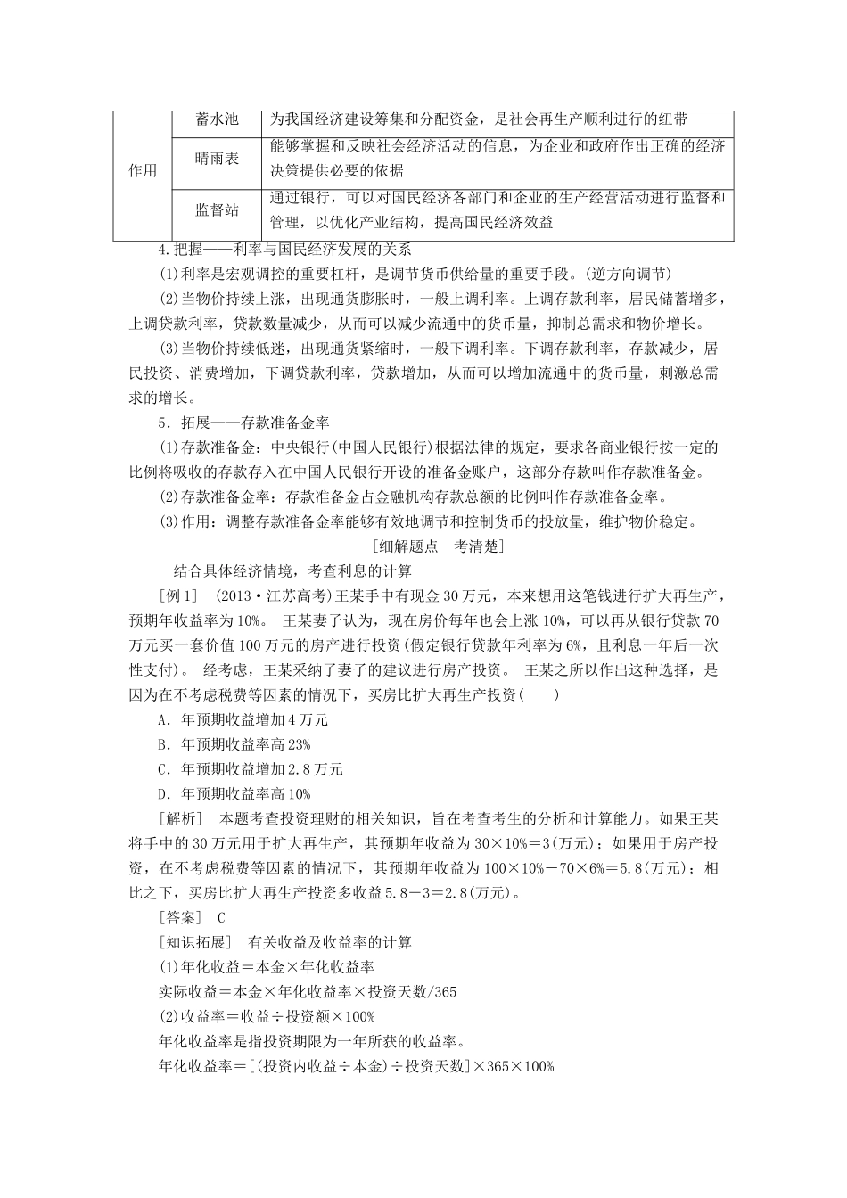 （江苏专版）高考政治一轮复习 第二单元 生产、劳动与经营 第六课 投资理财的选择学案 新人教版必修1-新人教版高三必修1政治学案_第2页