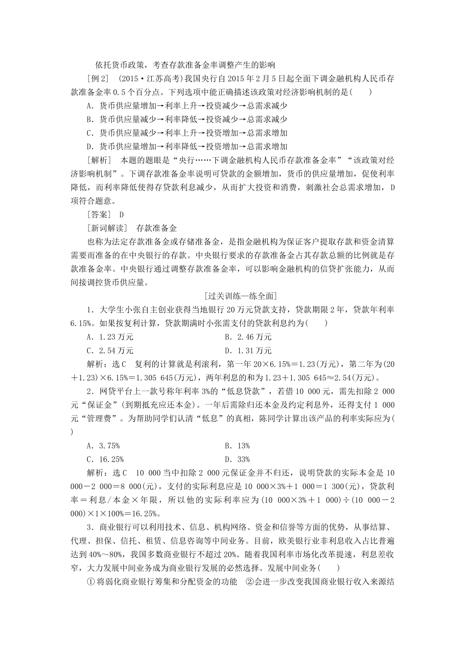 （江苏专版）高考政治一轮复习 第二单元 生产、劳动与经营 第六课 投资理财的选择学案 新人教版必修1-新人教版高三必修1政治学案_第3页