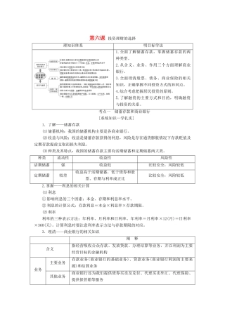 （江苏专版）高考政治一轮复习 第二单元 生产、劳动与经营 第六课 投资理财的选择学案 新人教版必修1-新人教版高三必修1政治学案