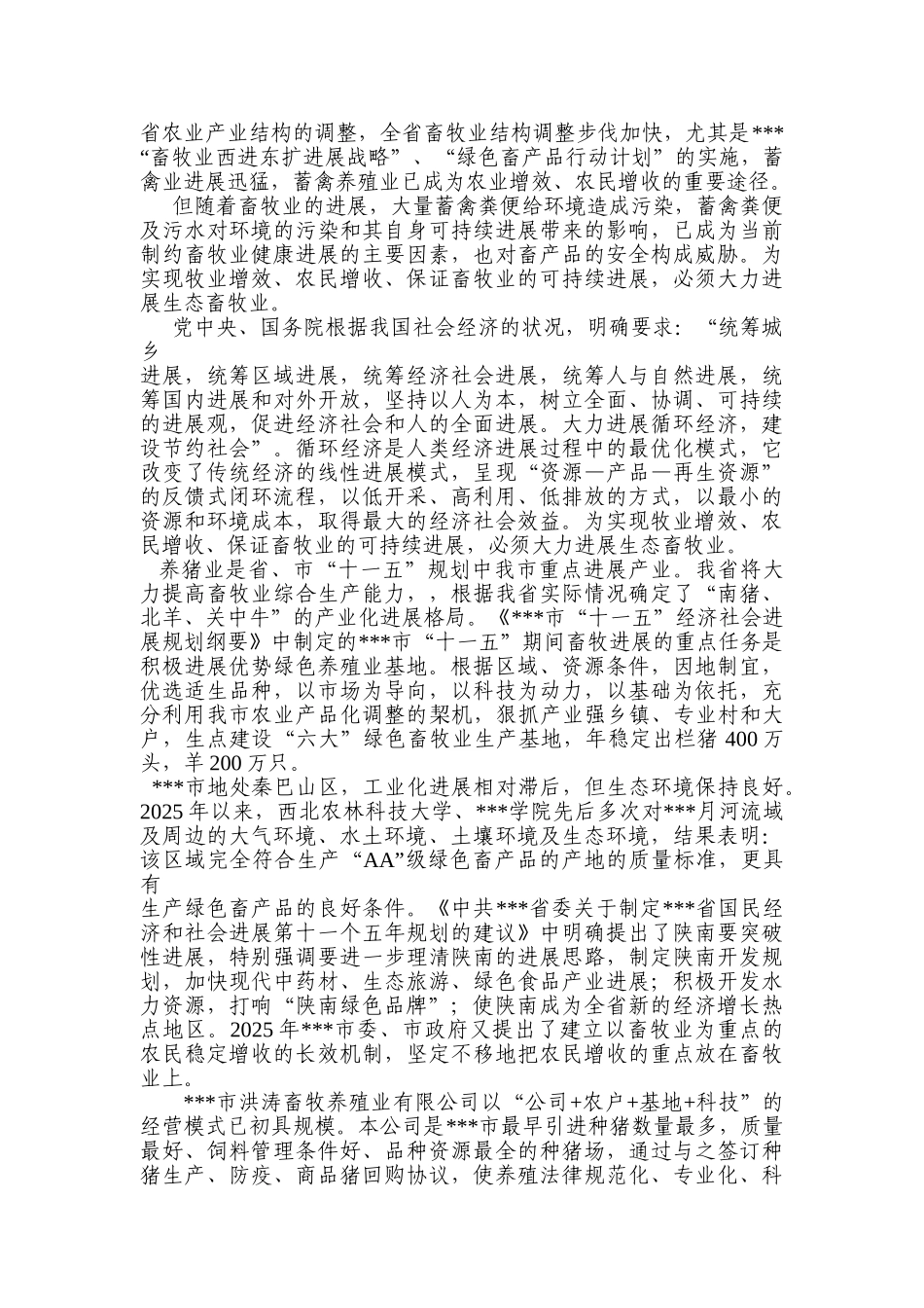 畜牧养殖大型沼气工程建设项目实施方案_第3页