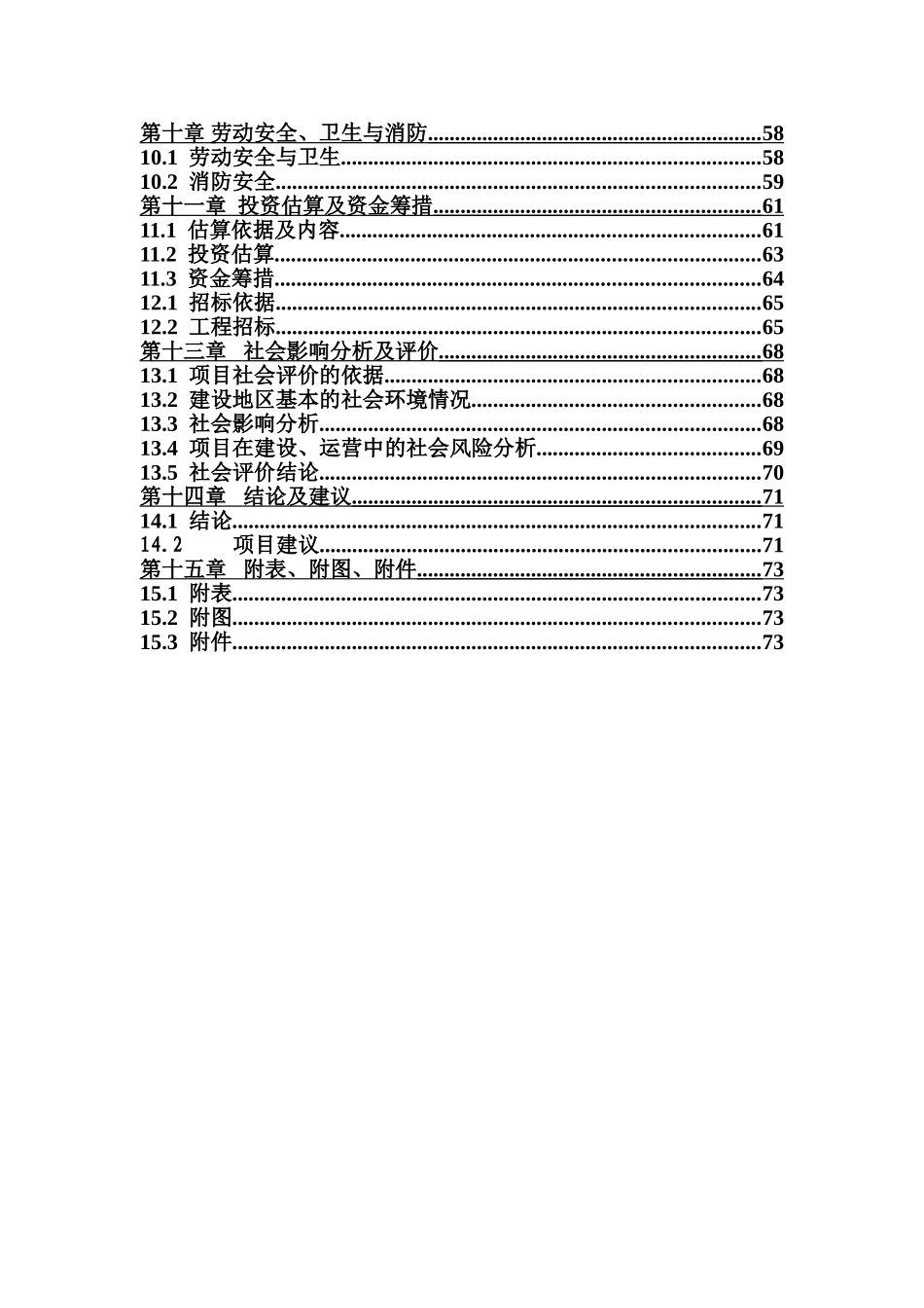 畜牧养殖育肥牛深加工10000吨年“伊盛清真”牛肉产品出口基地商业计划书_第2页