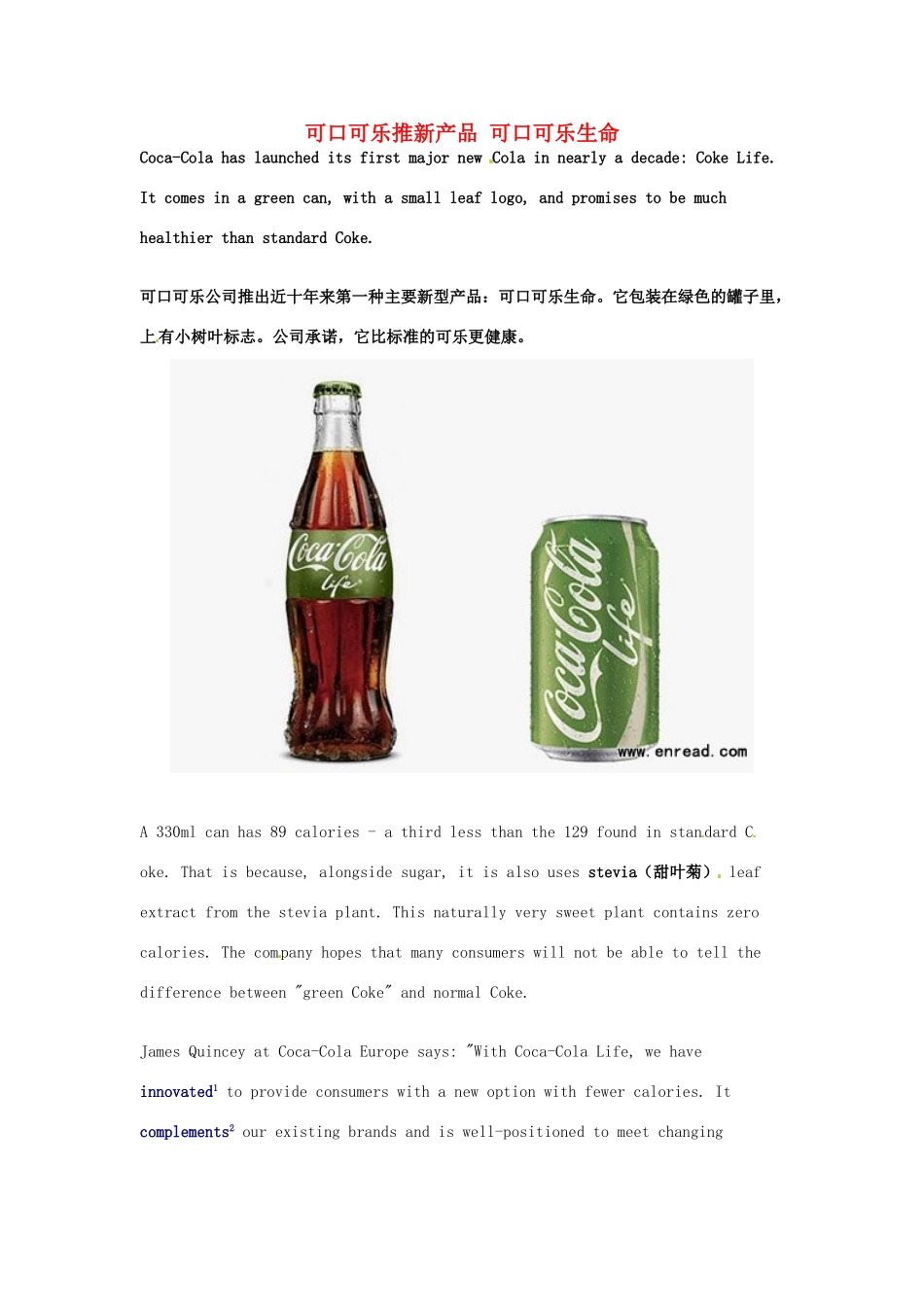 （每日一读）2014年高考英语8月考前突破 阅读理解能力 社会生活 可口可乐推新产品 可口可乐生命素材_第1页