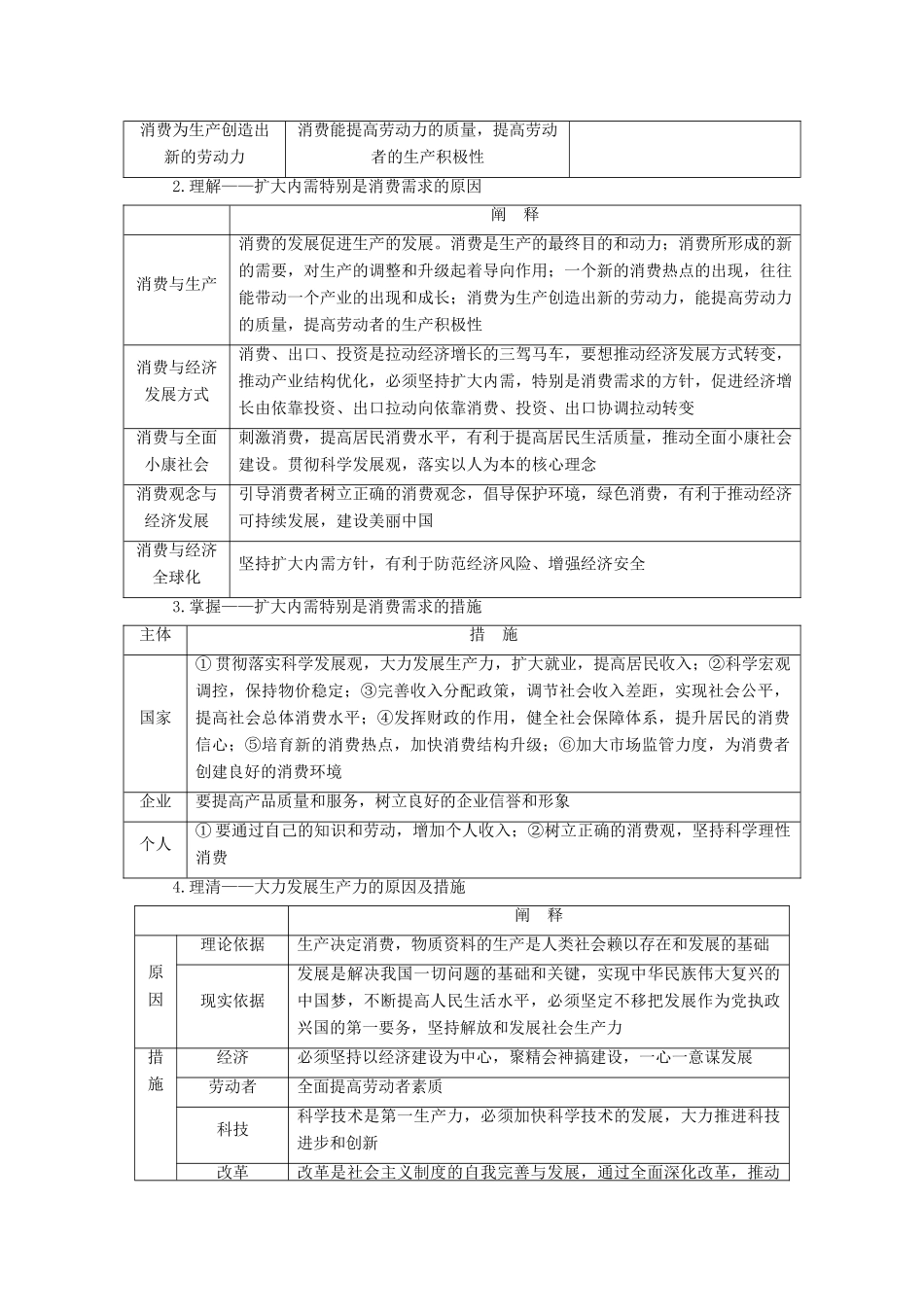 （江苏专版）高考政治一轮复习 第二单元 生产、劳动与经营 第四课 生产与经济制度学案 新人教版必修1-新人教版高三必修1政治学案_第2页