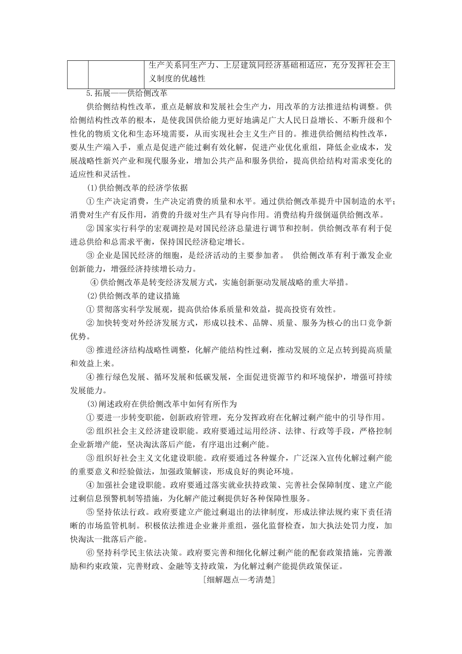（江苏专版）高考政治一轮复习 第二单元 生产、劳动与经营 第四课 生产与经济制度学案 新人教版必修1-新人教版高三必修1政治学案_第3页