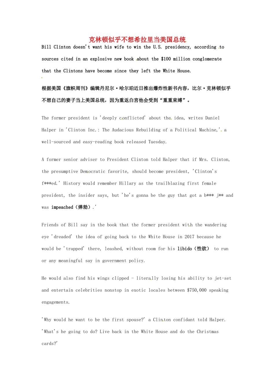 （每日一读）2014年高考英语8月考前突破 阅读理解能力 社会生活 克林顿似乎不想希拉里当美国总统素材_第1页