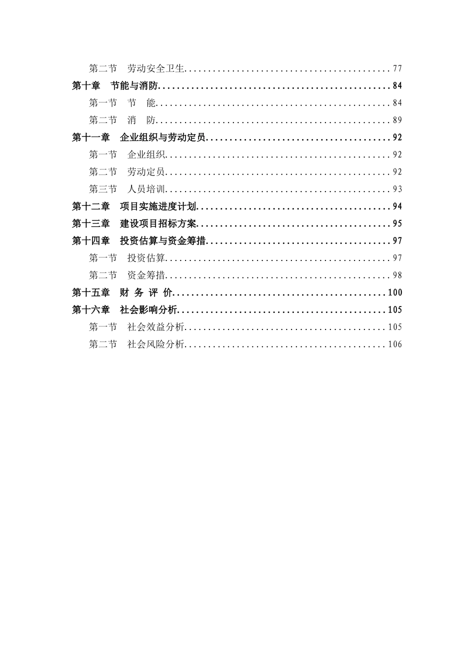 畜禽产业体系建设项目可行性研究报告_第2页