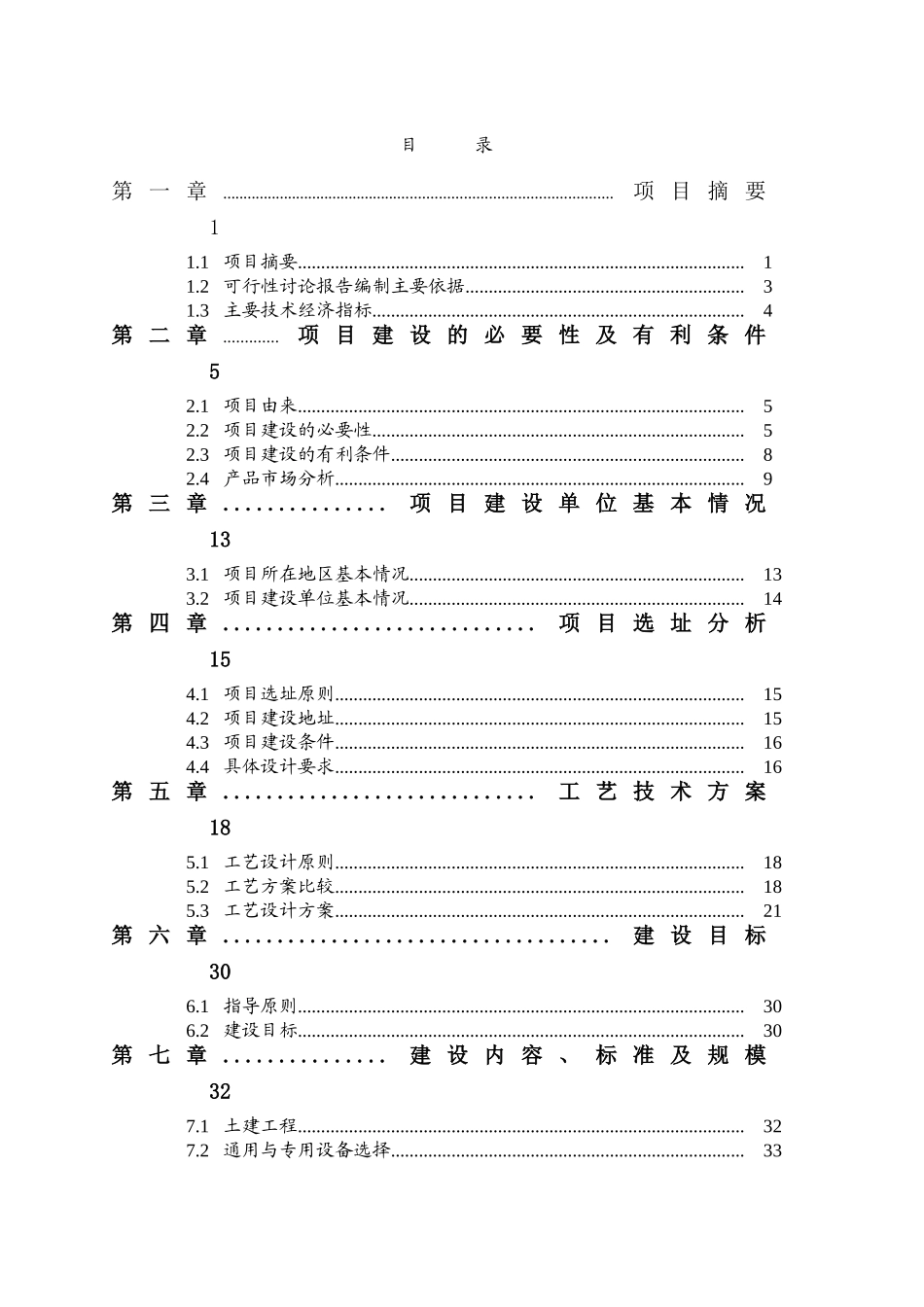 畜禽养殖专业合作社大型沼气工程可行性研究报告_第3页