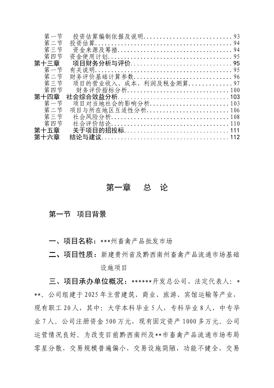 畜禽产品批发市场建设可研报告_第2页