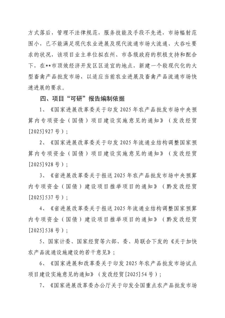 畜禽产品批发市场建设可研报告_第3页